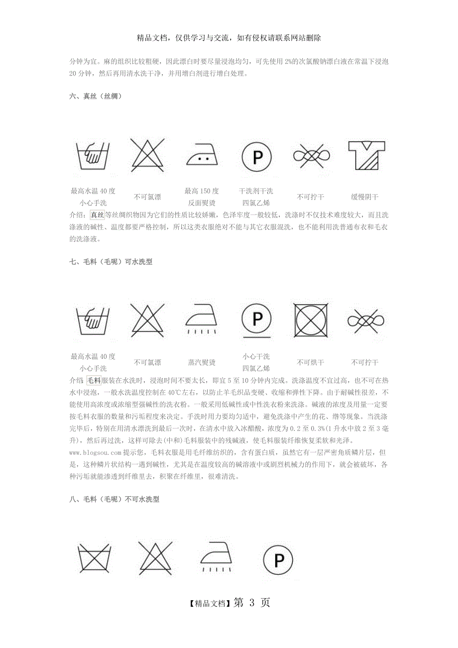 服装衣物洗涤标志说明大全_第3页