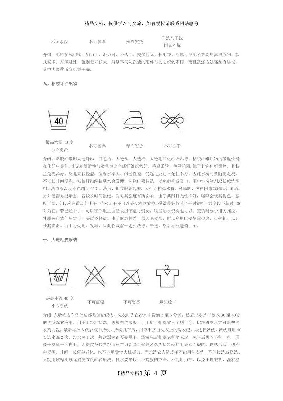 服装衣物洗涤标志说明大全_第4页