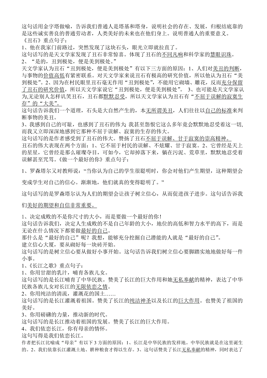 课内阅读训练：、读句子、标出重点词；理解词语（字面、 一张不大的写字台两把小转椅一盏台灯如此而已这句话使用_第2页