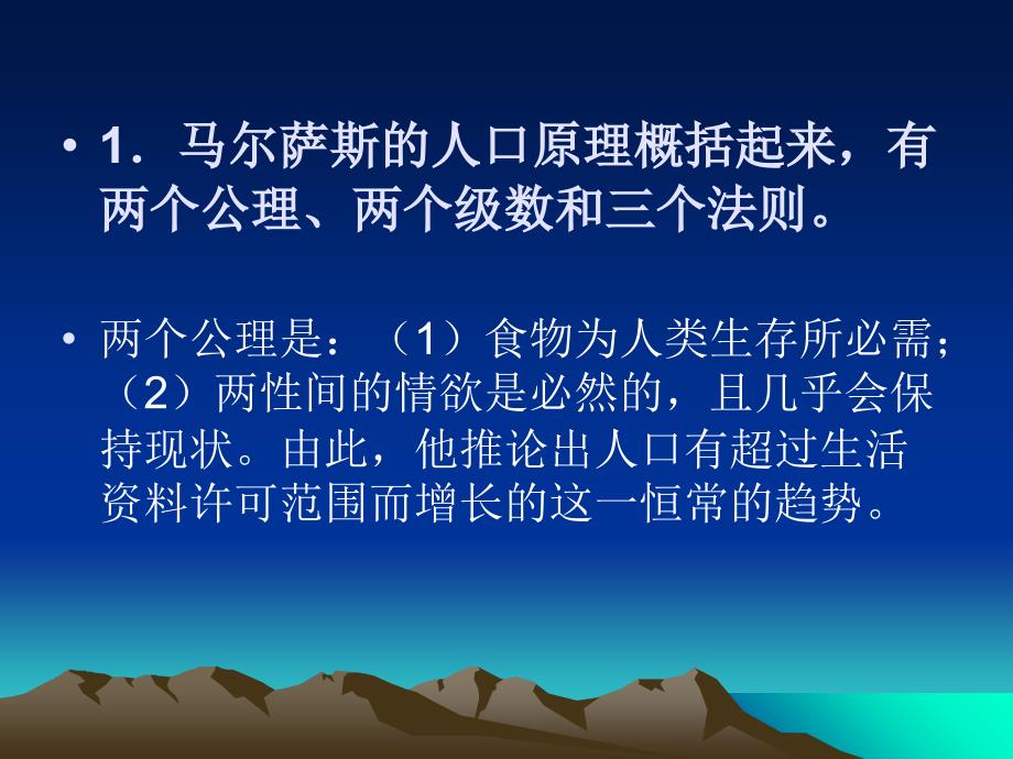 外国经济思想史第9章课件_第3页