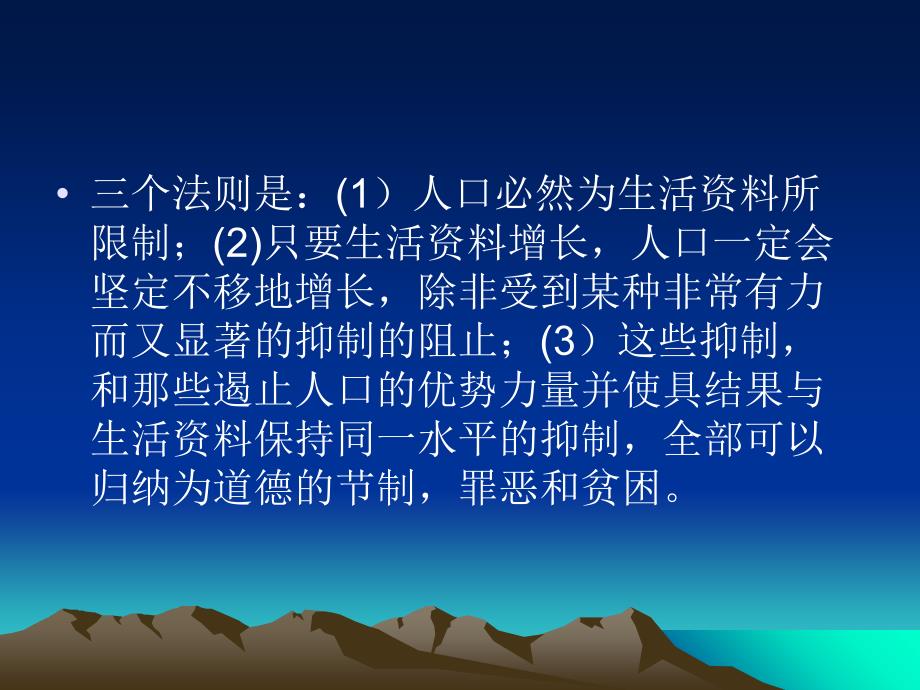 外国经济思想史第9章课件_第4页