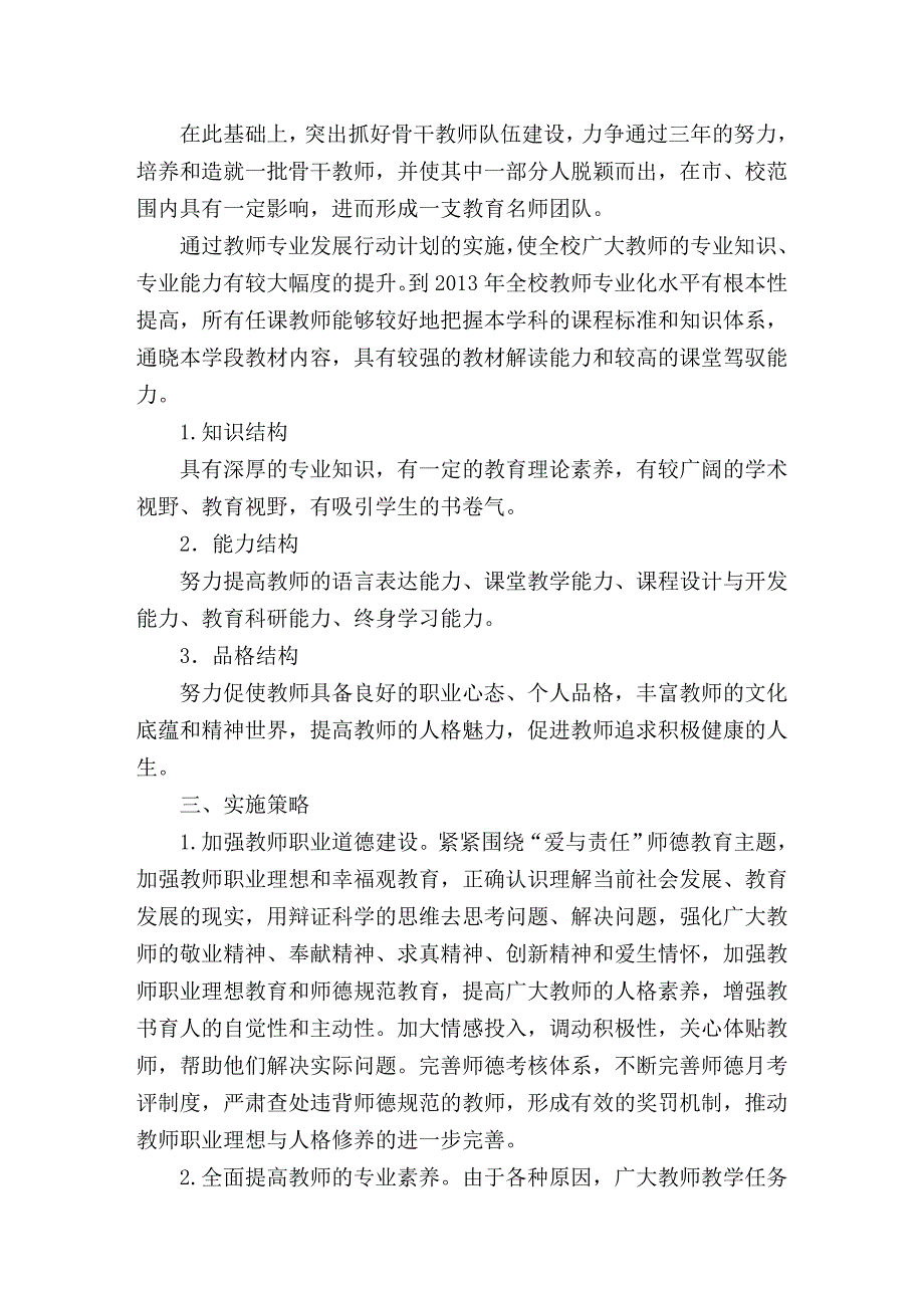 初中教师专业成长实施方案_第2页