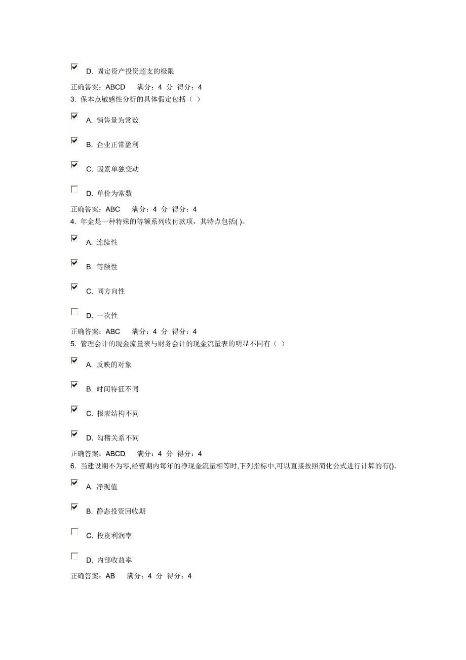 东财1103批《管理会计》在线作业三(随机).doc_第5页