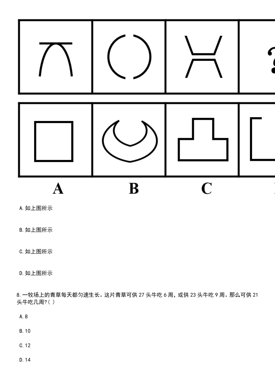 2023年山东青岛市录用公务员考试35笔试题库含答案解析_第3页