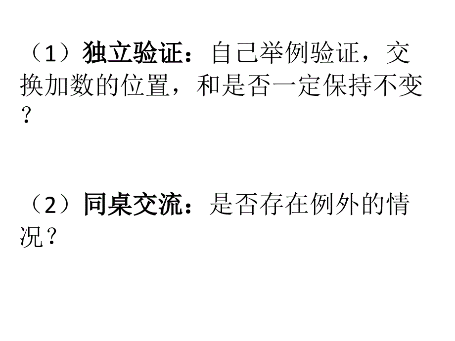 苏教版四年级上册数学加法交换律和加法结合律公开课课件PPT_第4页