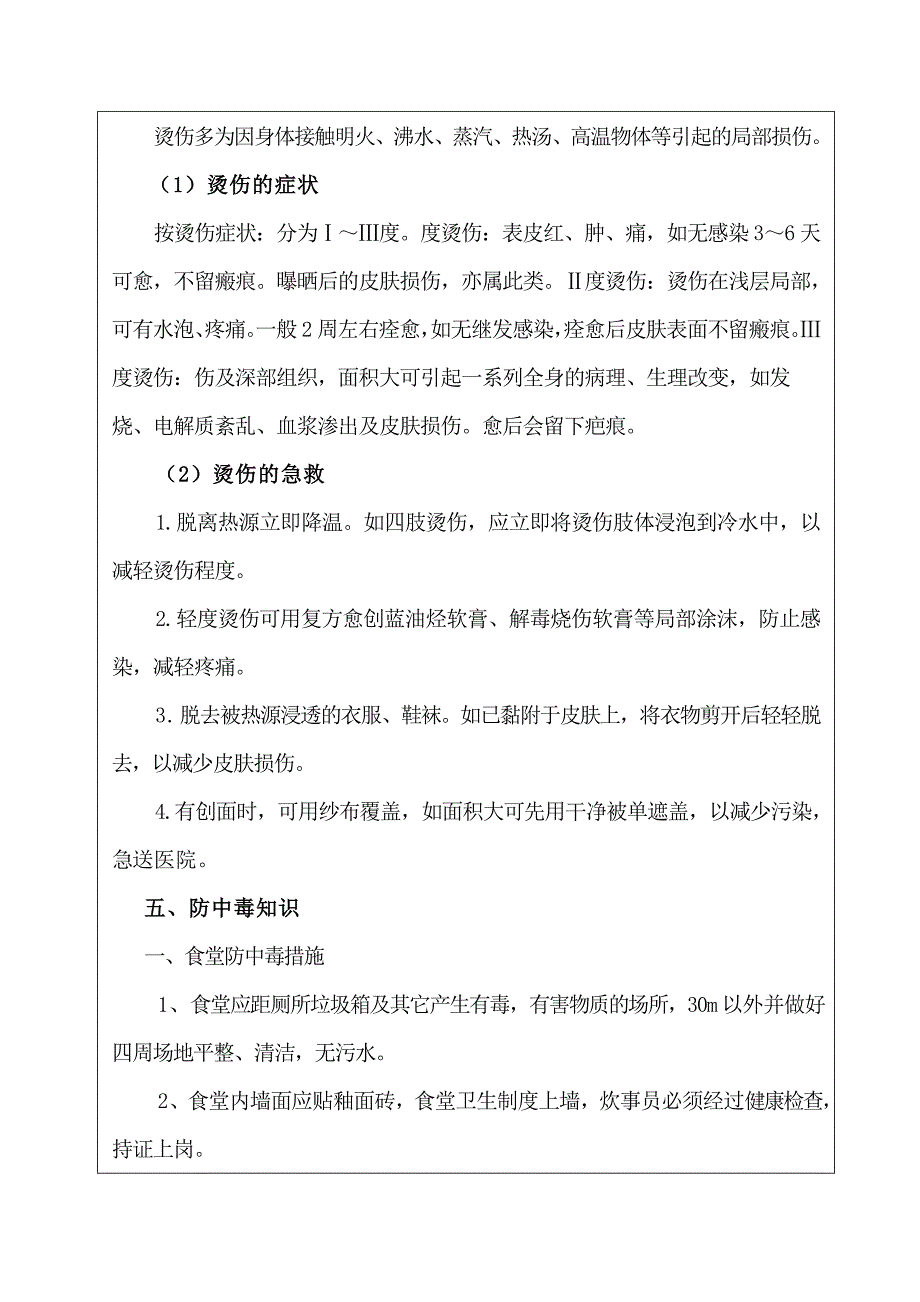 安全生产教育培训记录8_第4页