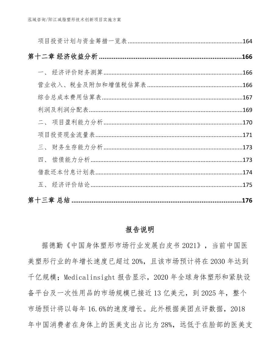 阳江减脂塑形技术创新项目实施方案_范文参考_第5页