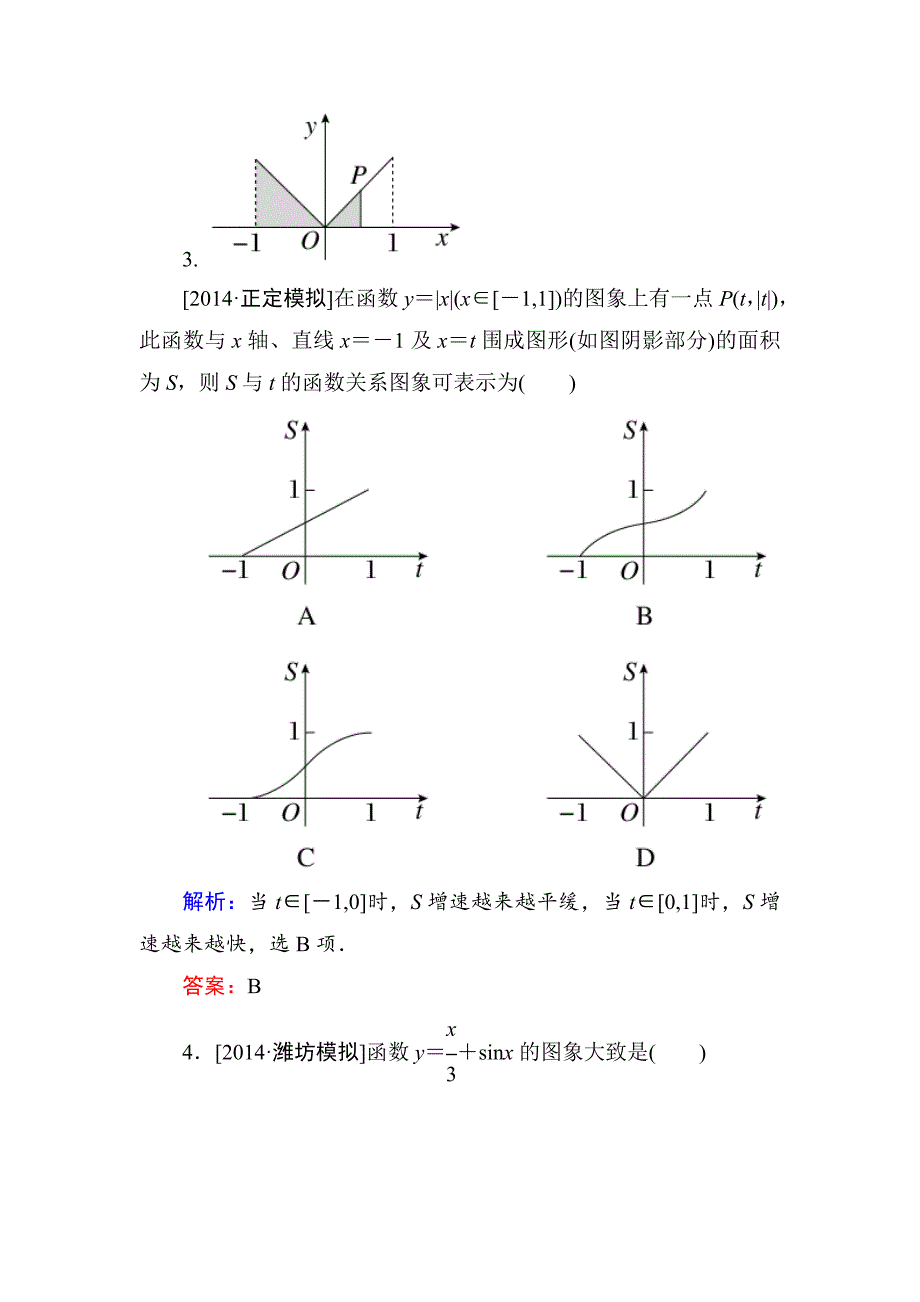 【名校精品】高考数学理一轮限时规范特训 27_第3页