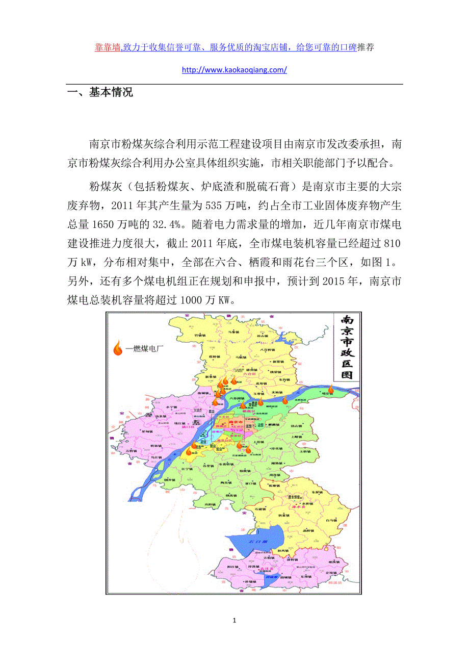 粉煤灰资源综合利用双百工程实施方案3.doc_第2页