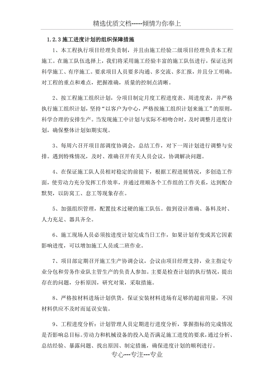 施工进度计划安排及保证措施(共12页)_第4页