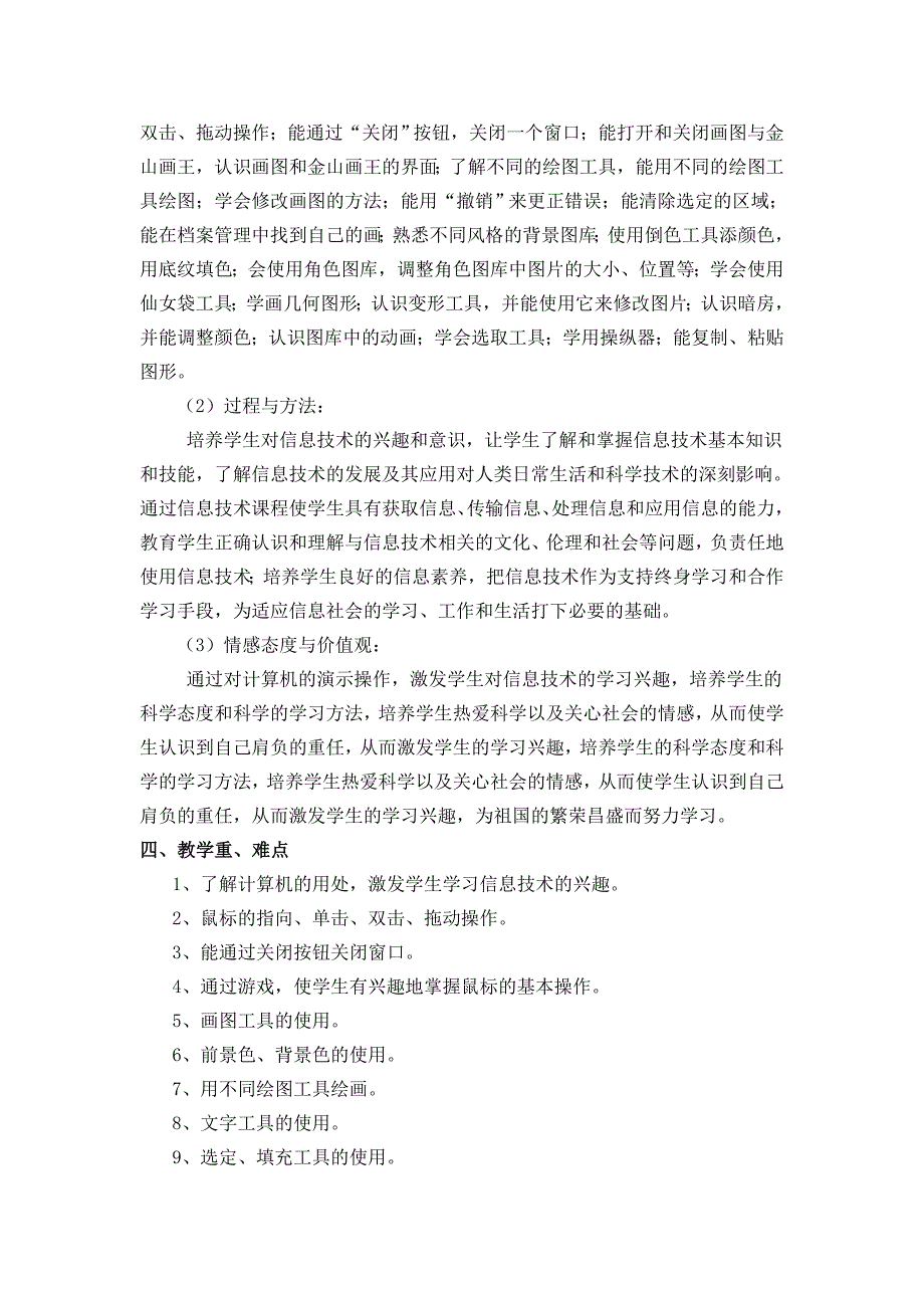 三年级上册信息技术教学计划_第2页