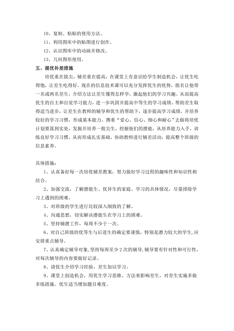 三年级上册信息技术教学计划_第3页