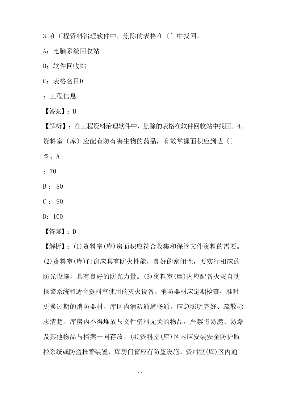 2023年资料员岗位知识练习题和答案(Part8)_第2页