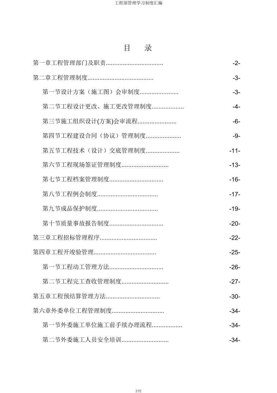 工程部管理学习制度汇编.docx_第2页