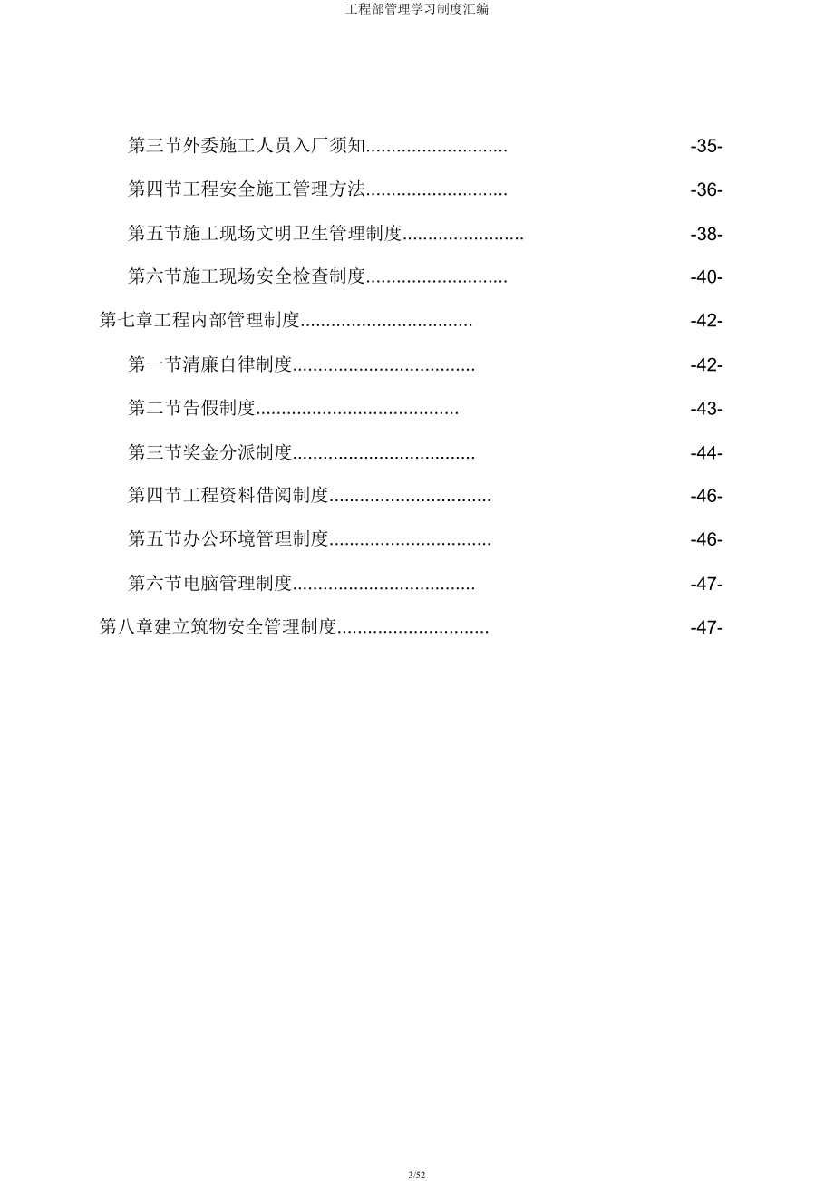 工程部管理学习制度汇编.docx_第3页