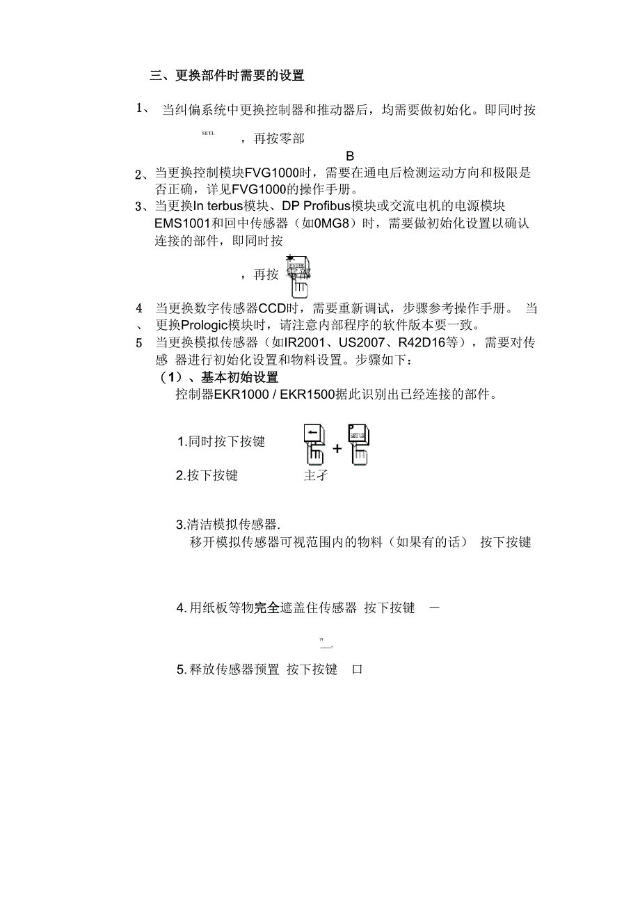 BST 纠偏系统使用注意事项及故障排除_第5页