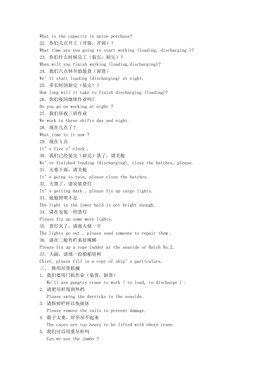 码头装卸业务英语常用语句.doc_第3页