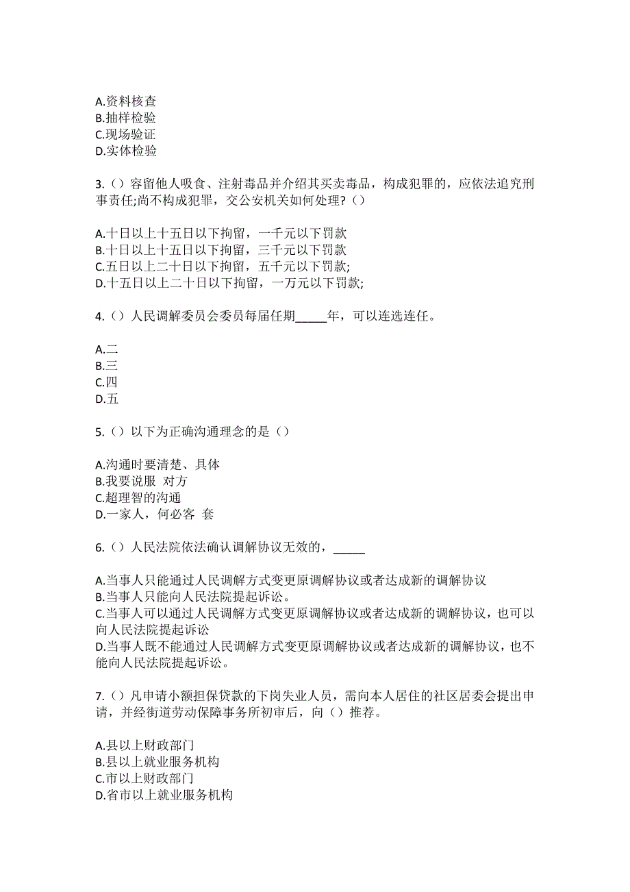 2023年河北省邢台市南宫市段芦头镇段四村社区工作人员（综合考点共100题）模拟测试练习题含答案_第2页