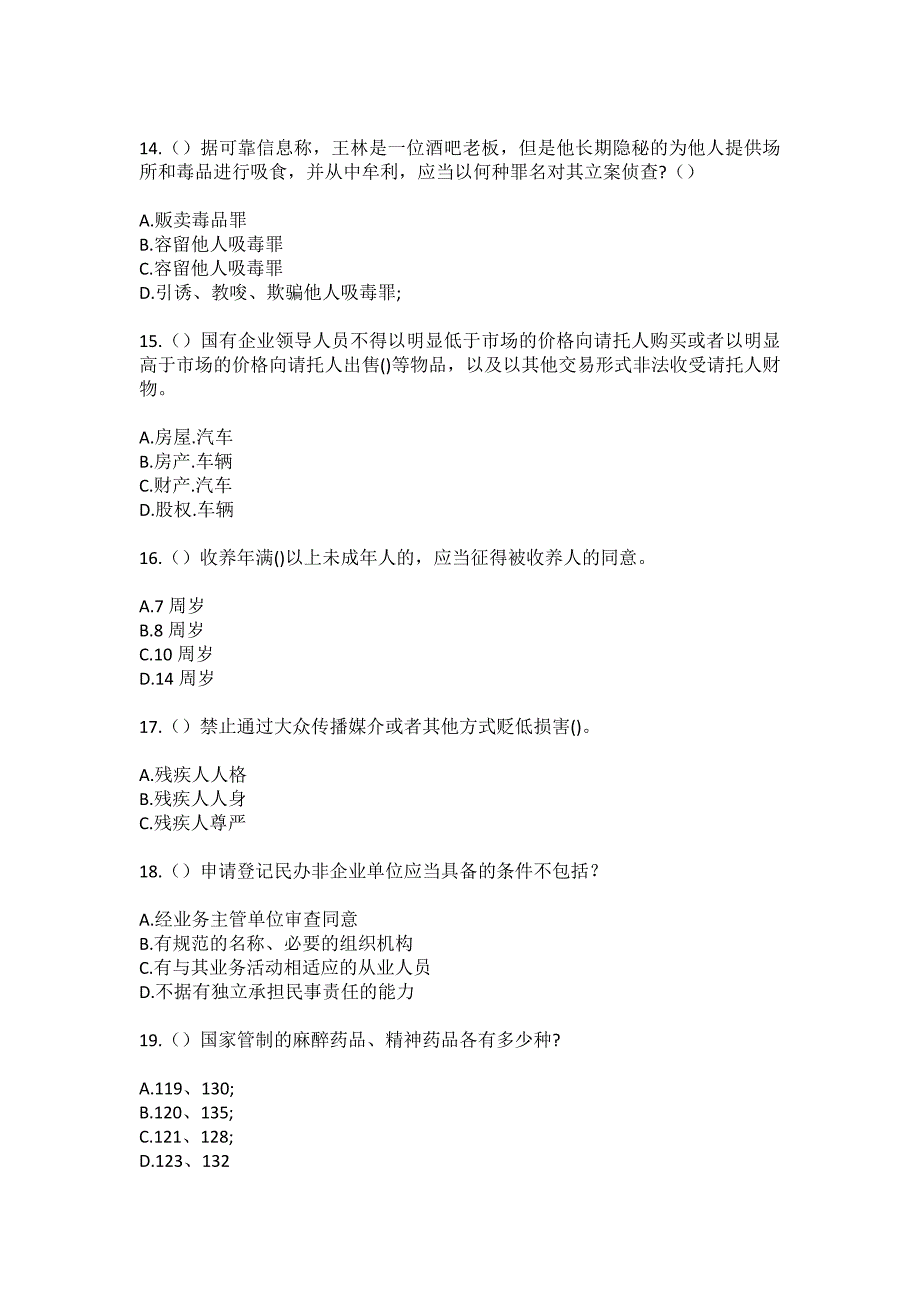 2023年河北省邢台市南宫市段芦头镇段四村社区工作人员（综合考点共100题）模拟测试练习题含答案_第4页