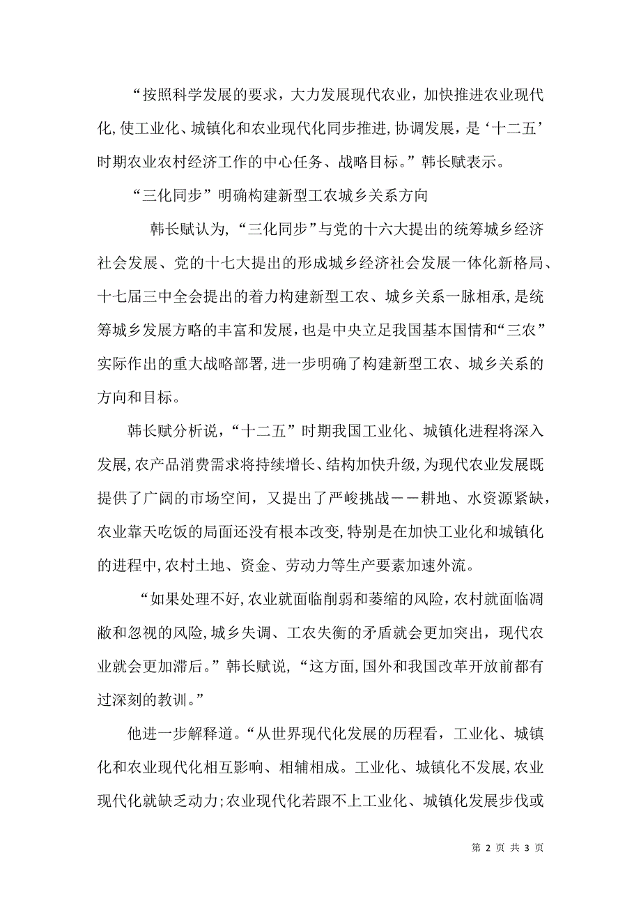 着眼经济社会发展全局的战略着眼全局_第2页