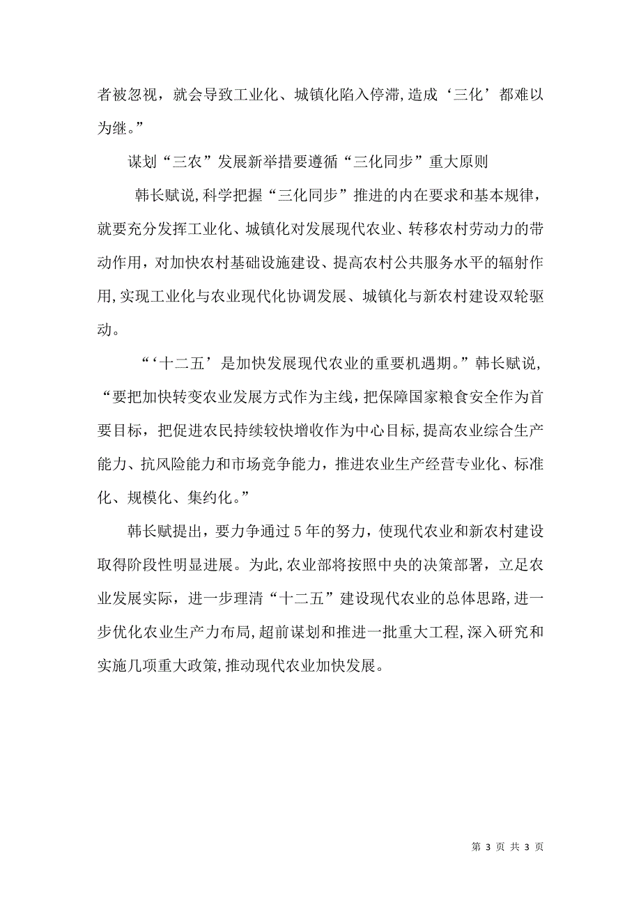 着眼经济社会发展全局的战略着眼全局_第3页