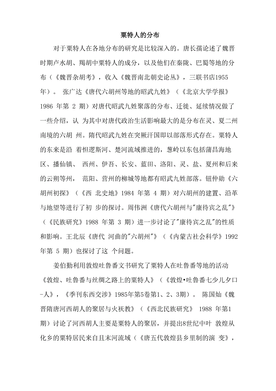 粟特人的分布_第1页