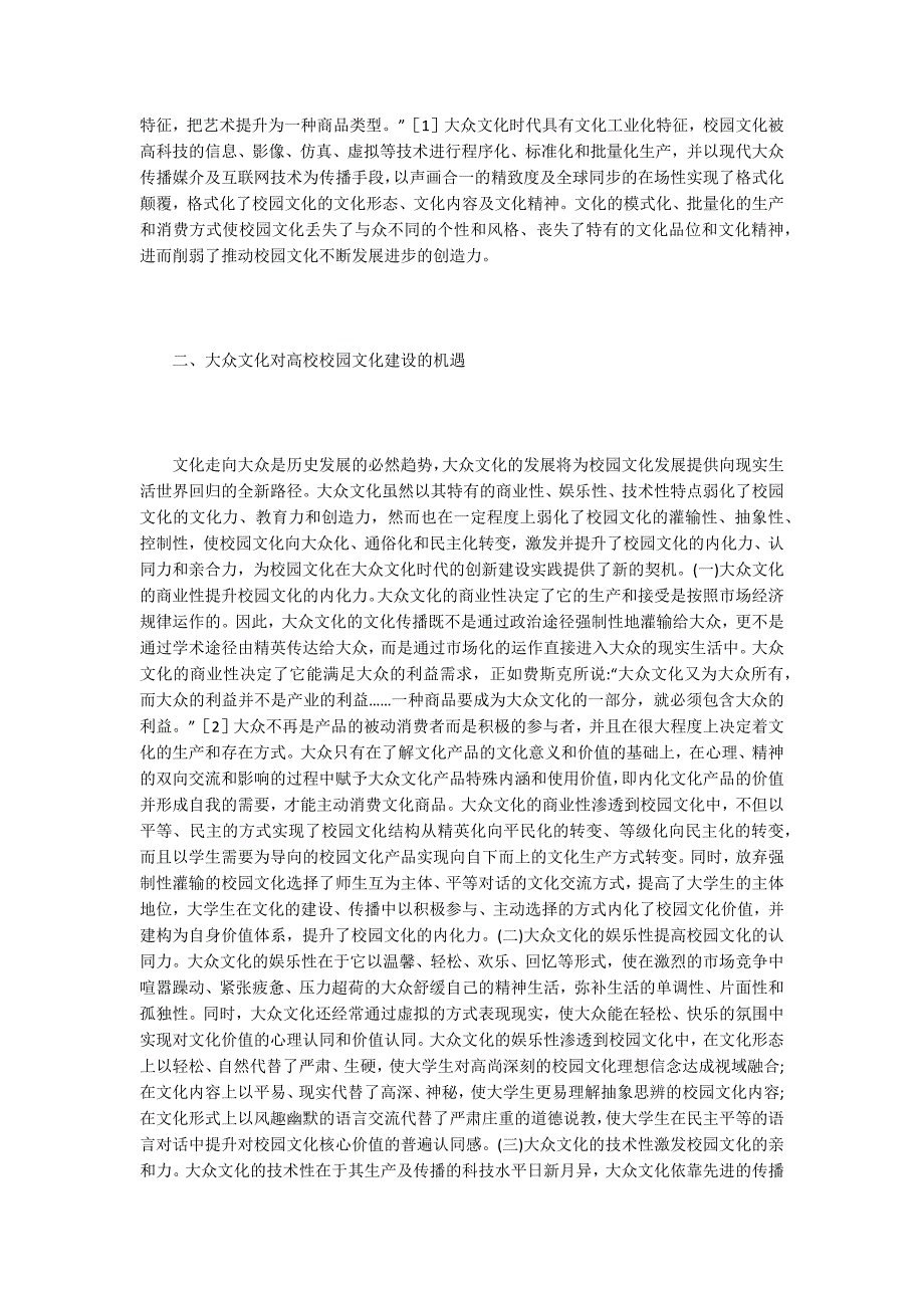 大众文化下校园文化建设探析_第2页