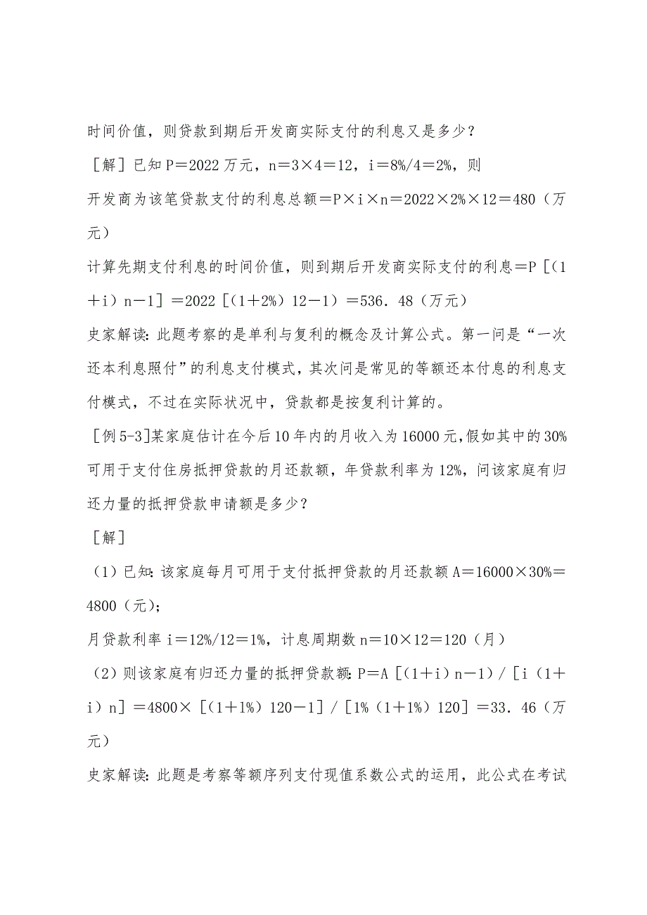 2022年房产估价师经营与管理辅导之房地产市场与市场运行53.docx_第2页