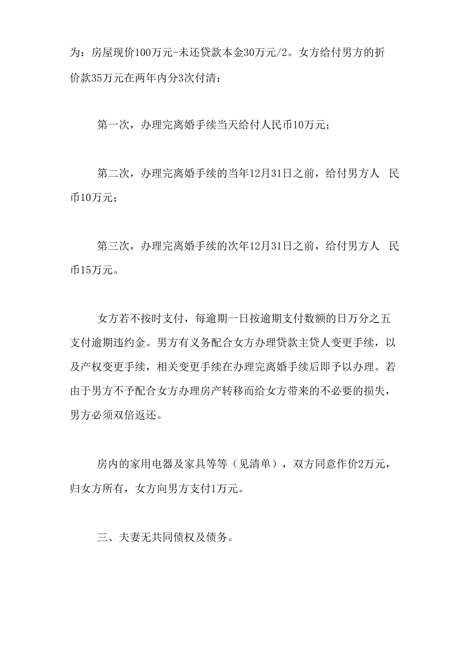 2019年年中最新离婚协议书的格式_第2页