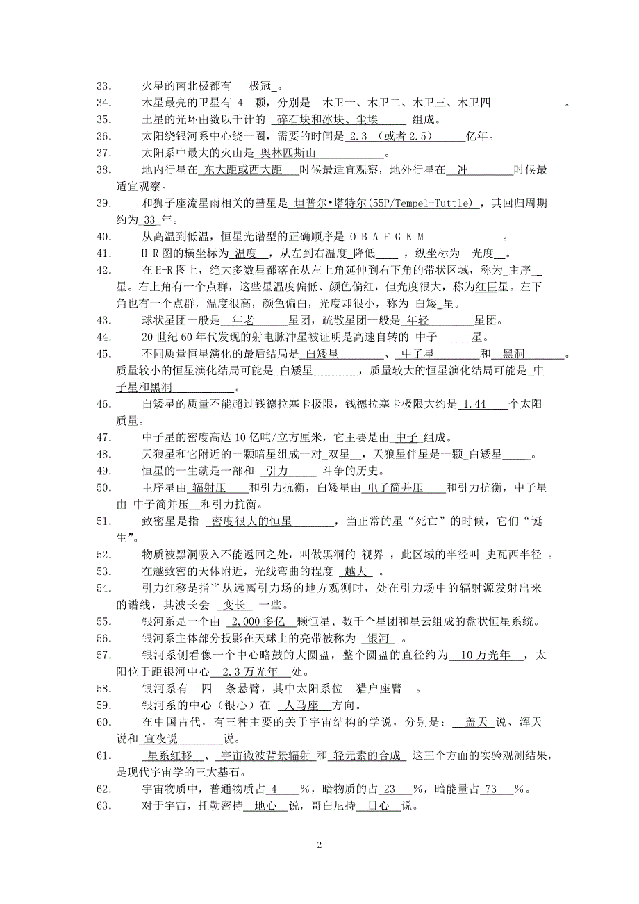 天文学期末口试题目.doc_第2页