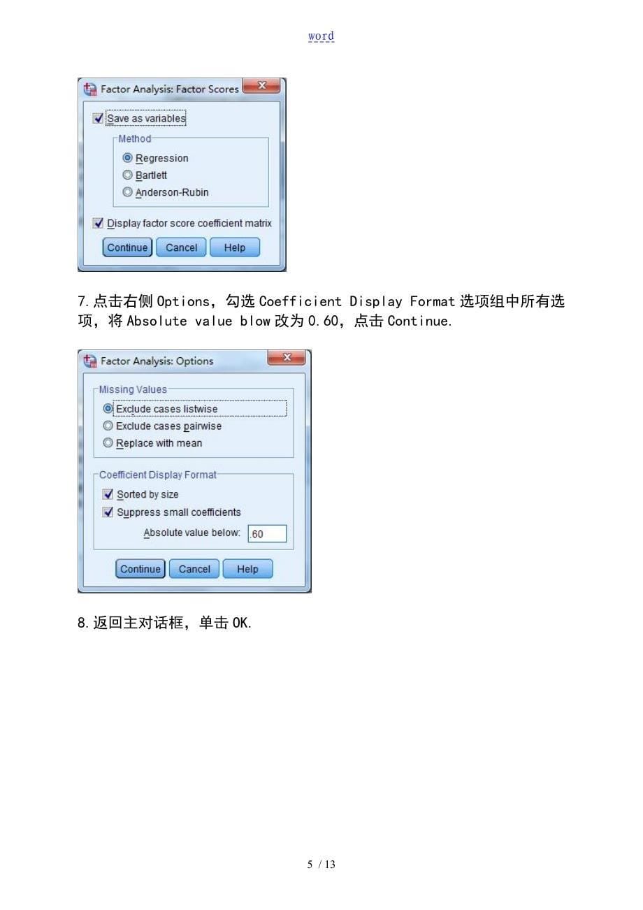 SPSS因子分析报告报告材料实例操作步骤_第5页