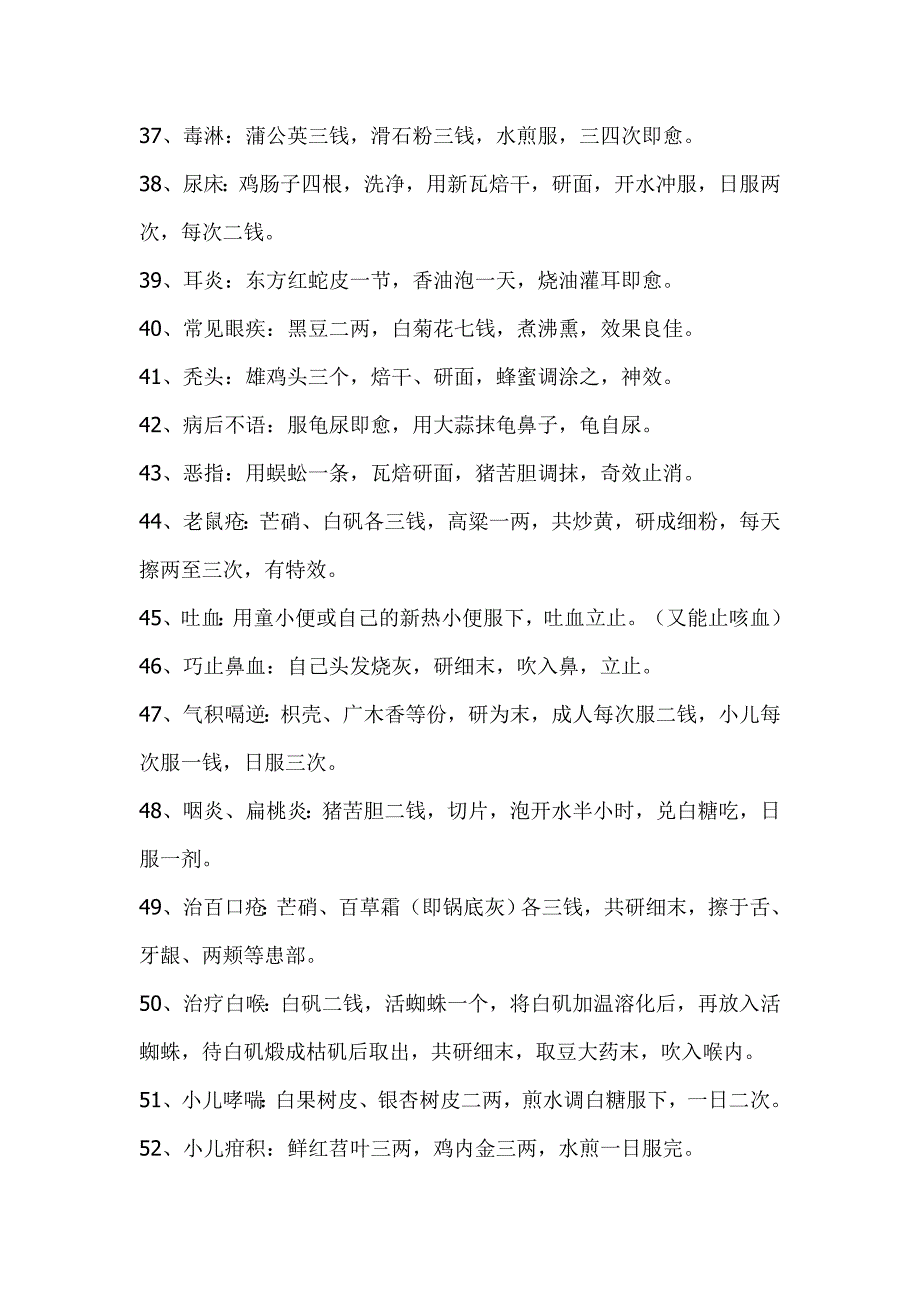 小偏方治大病全国老中医赴京交流会特效200方 (2).doc_第4页