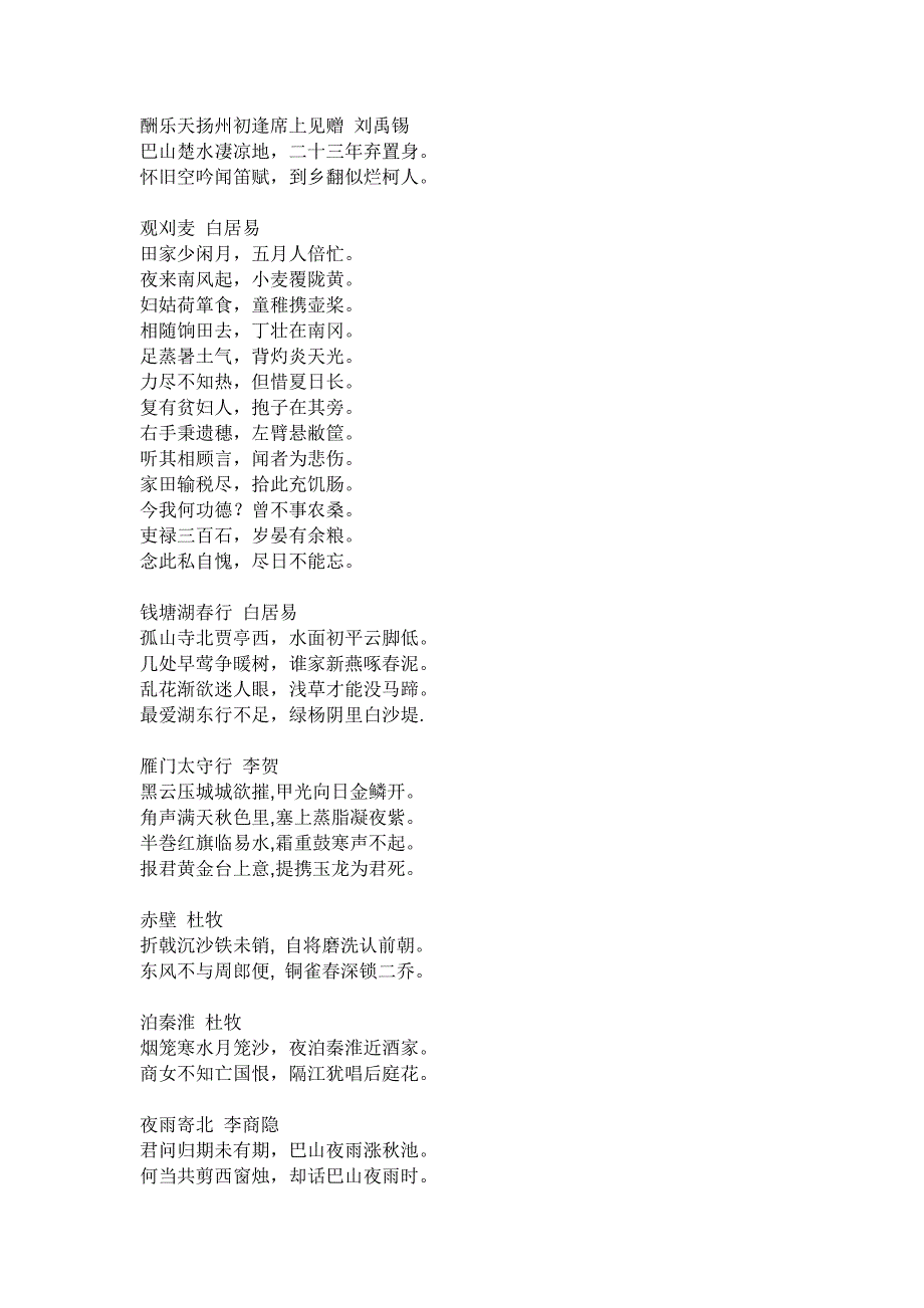 初中必背古诗50首.doc_第3页