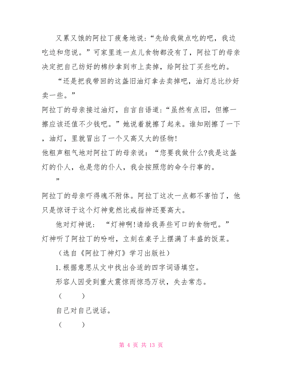 部编版四年级语文下册第八单元2527课外类文阅读练习题及答案_第4页