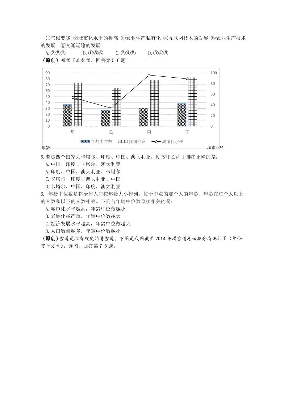 【最新】浙江省杭州市萧山区高三高考命题比赛地理试卷5 Word版含答案_第2页