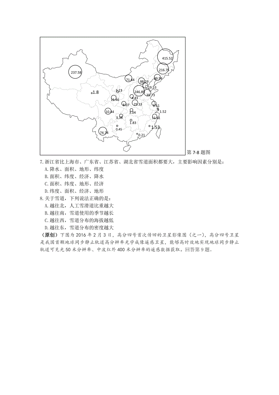 【最新】浙江省杭州市萧山区高三高考命题比赛地理试卷5 Word版含答案_第3页