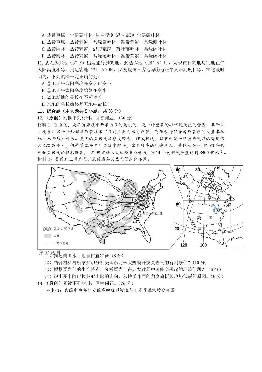 【最新】浙江省杭州市萧山区高三高考命题比赛地理试卷5 Word版含答案_第5页