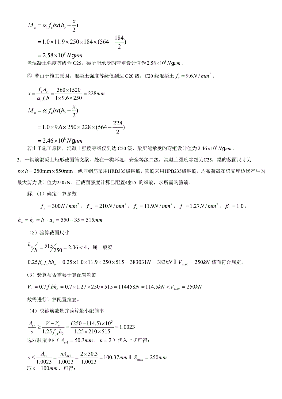 混凝土结构设计原理作业参考答案_第4页