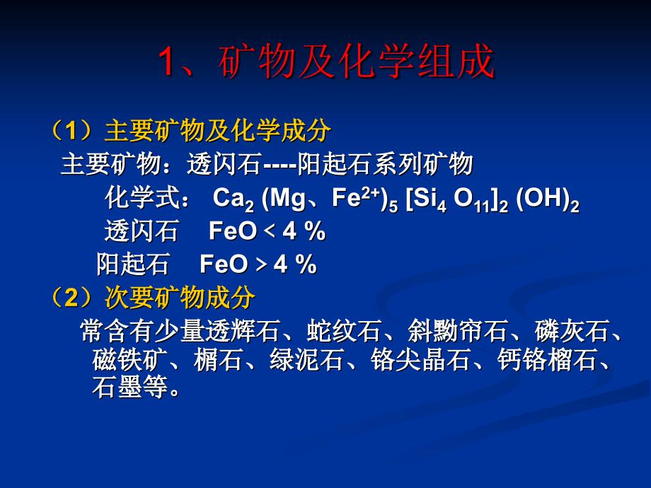 III2软玉的基础知识剖析课件_第3页