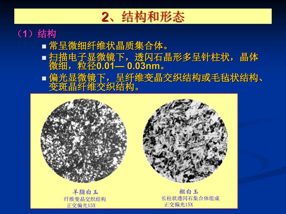 III2软玉的基础知识剖析课件_第4页