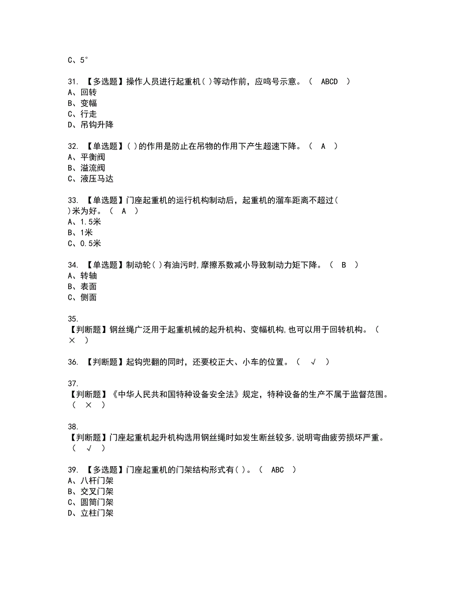 2022年门座式起重机司机资格考试题库及模拟卷含参考答案57_第4页