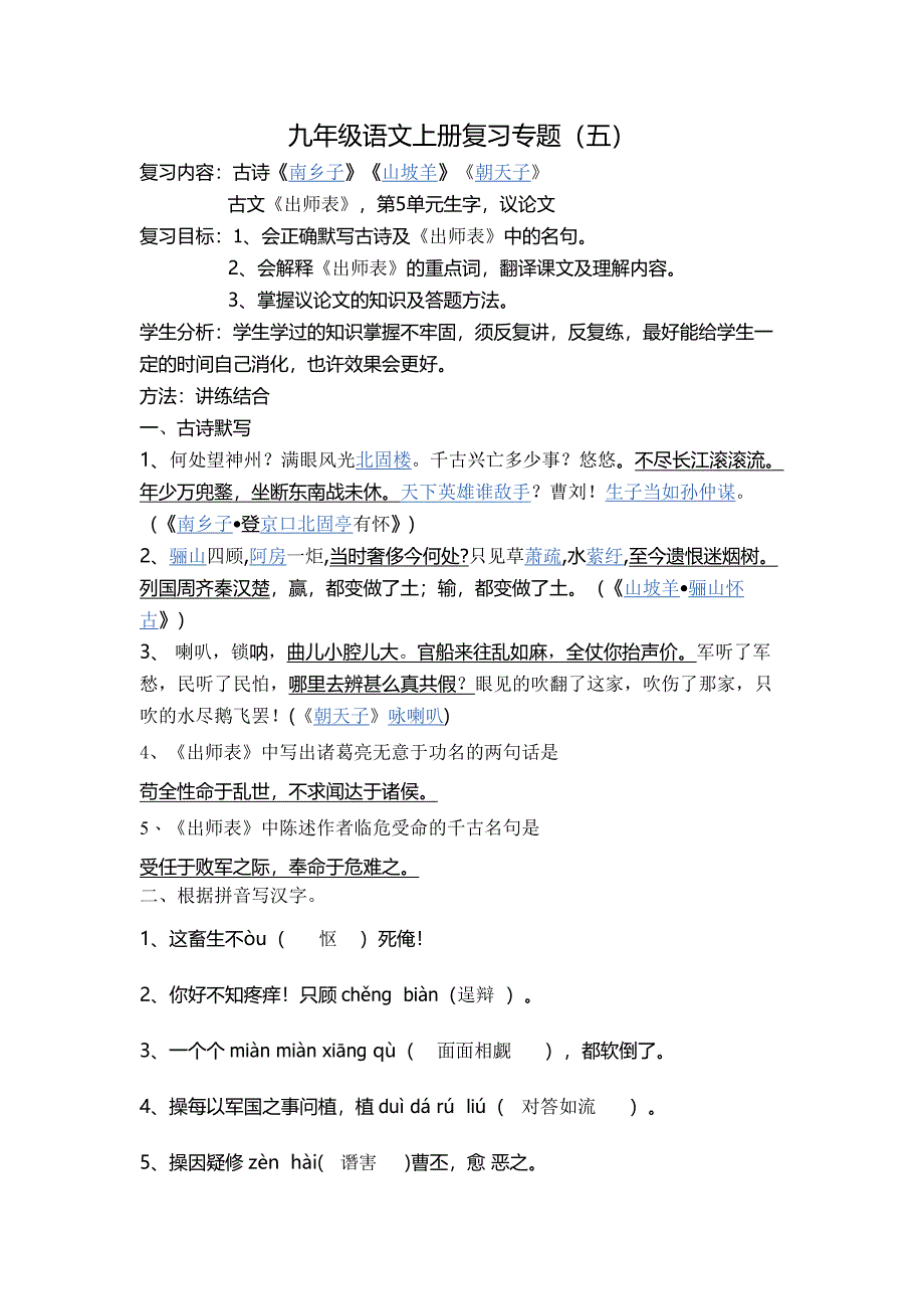 九年级语文上册第五单元复习教案_第1页