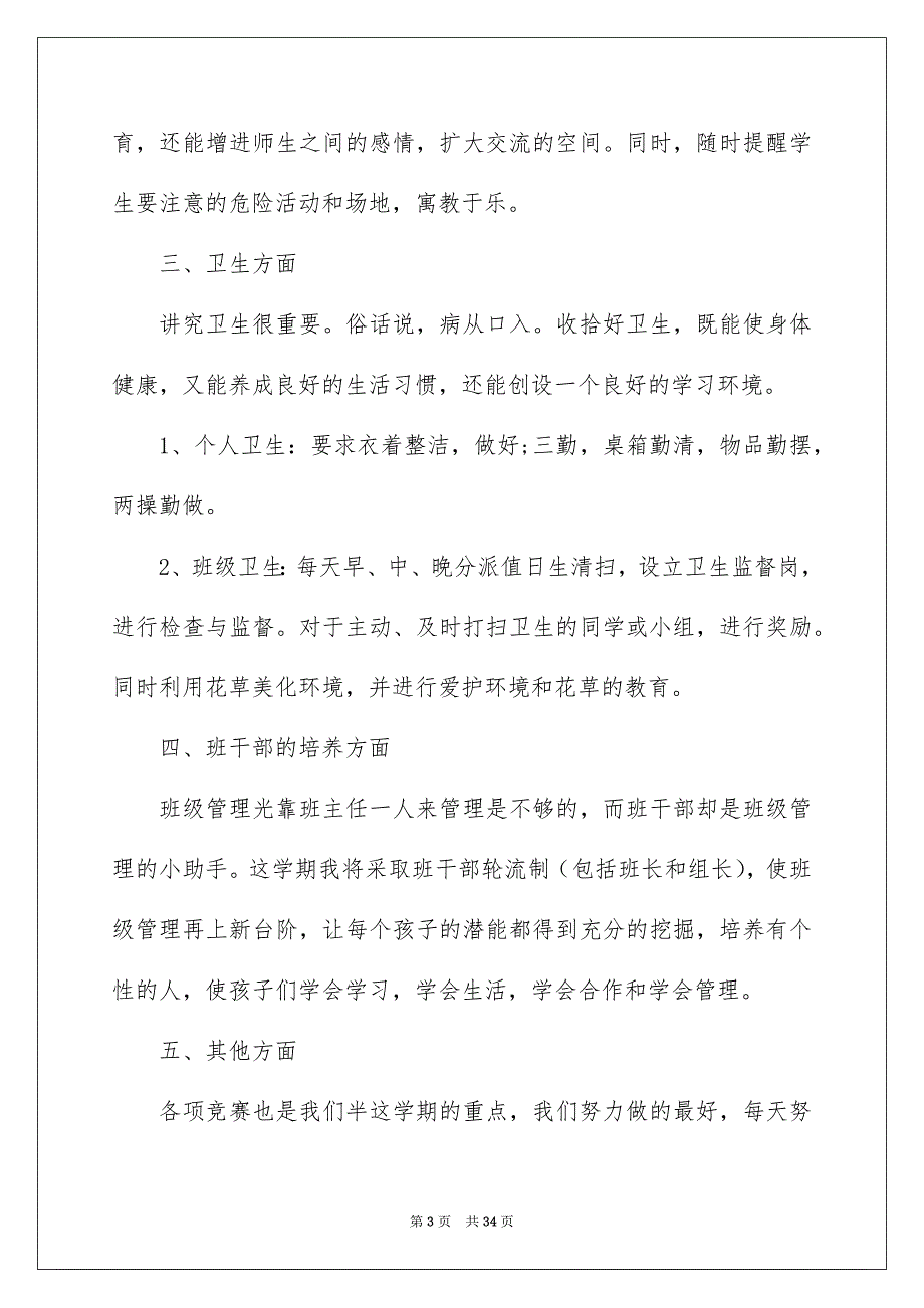 2023班主任学期工作计划模板汇编九篇_第3页