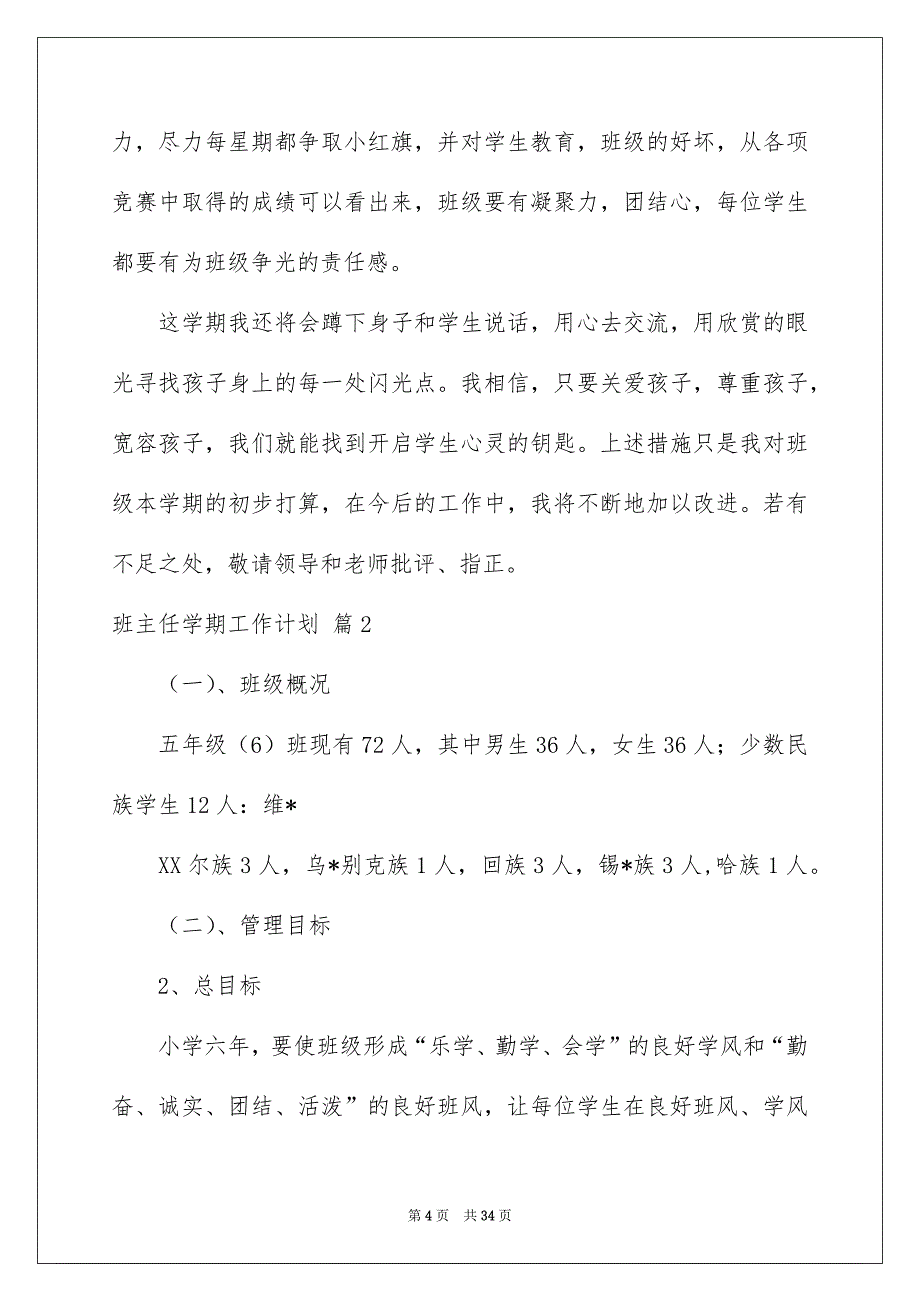 2023班主任学期工作计划模板汇编九篇_第4页