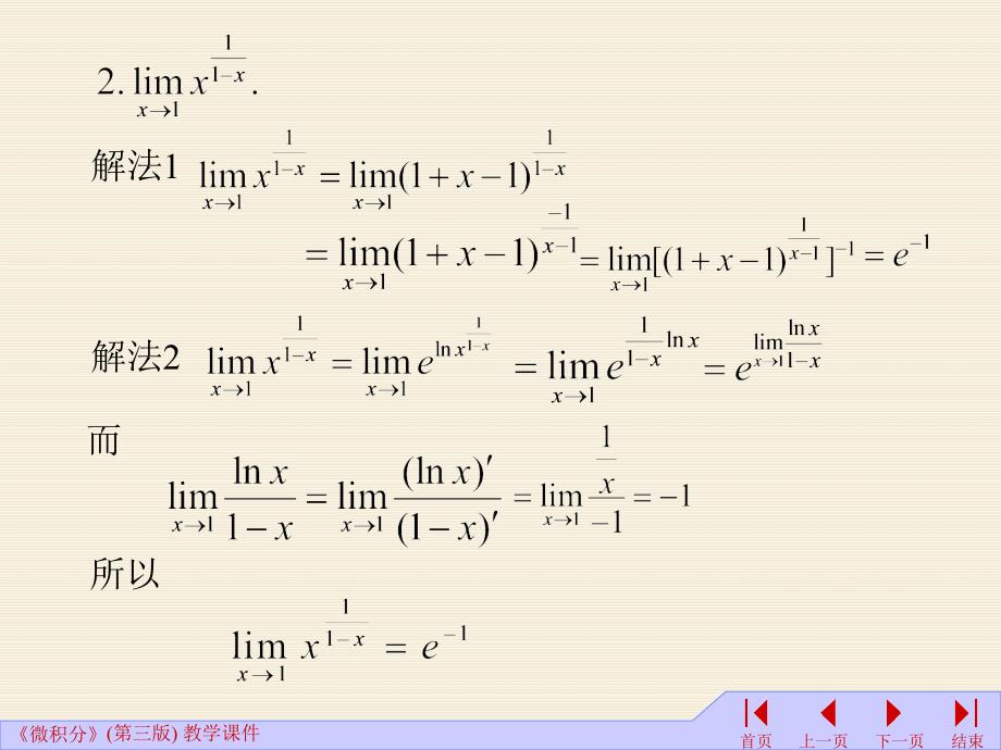 级第一学期期末试卷A参考答案1高等数学期末考试试卷_第2页