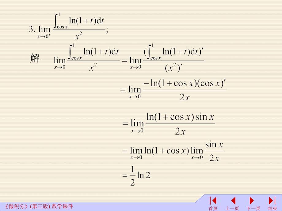 级第一学期期末试卷A参考答案1高等数学期末考试试卷_第3页