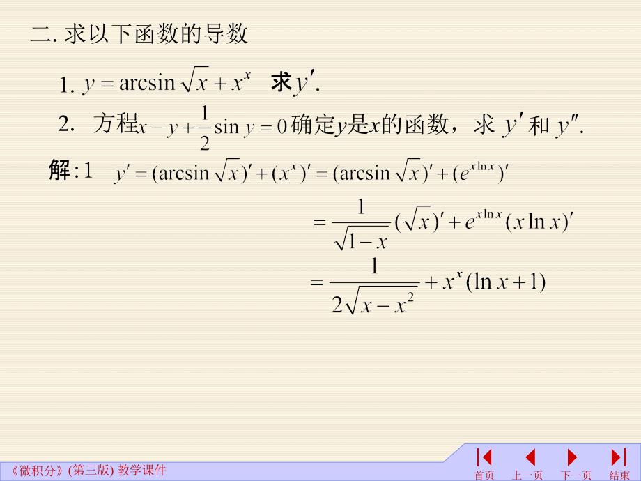 级第一学期期末试卷A参考答案1高等数学期末考试试卷_第4页