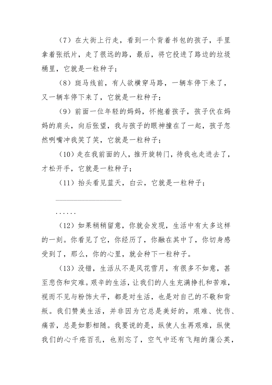 看你一眼-心生种子初中语文课外阅读专练答案-看你一眼-心生种子孙道荣---记叙文阅读及答案.docx_第2页