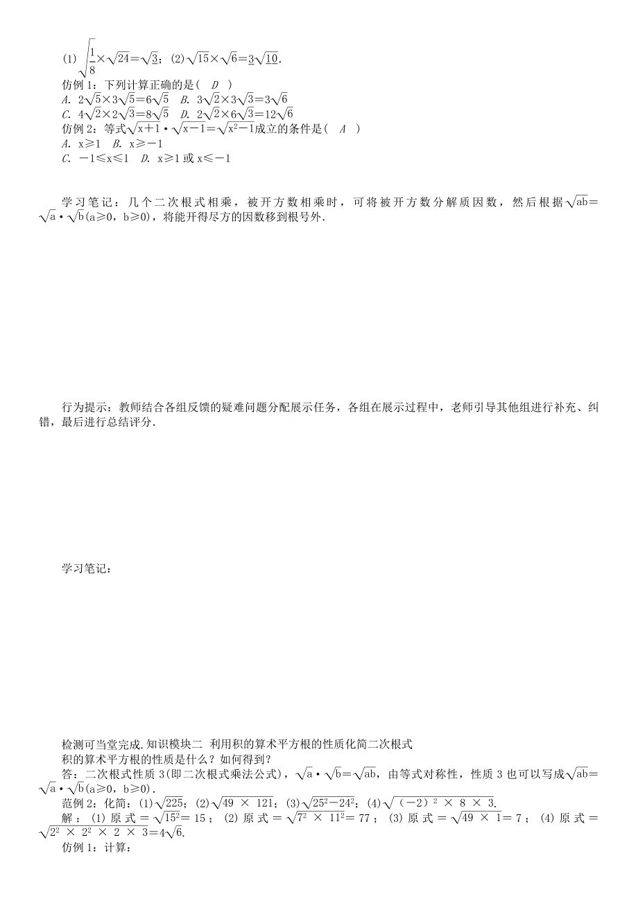 【精品】八年级数学下册16二次根式二次根式的乘除1学案沪科版_第2页