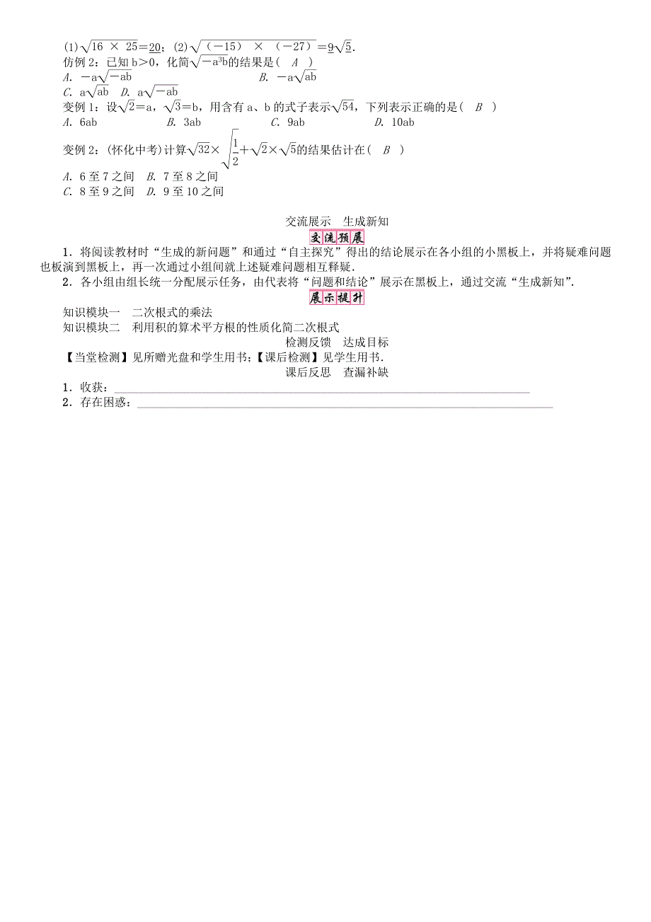 【精品】八年级数学下册16二次根式二次根式的乘除1学案沪科版_第3页